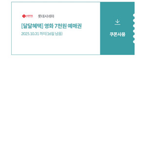 롯데시네마 1매 예매해드림
