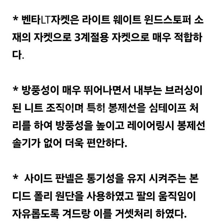 아크테릭스 벤타 LT 자켓(새제품)--7