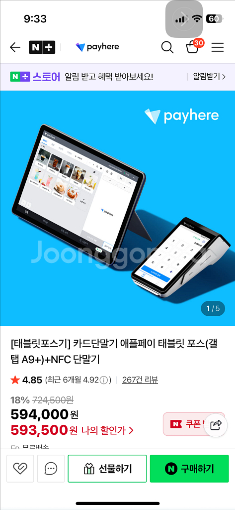 페이히어 카드단말기 태블릿포스기팝니다.--0