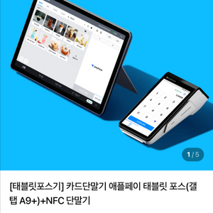 페이히어 카드단말기 태블릿포스기팝니다.
