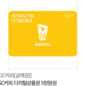메가커피 5천원권