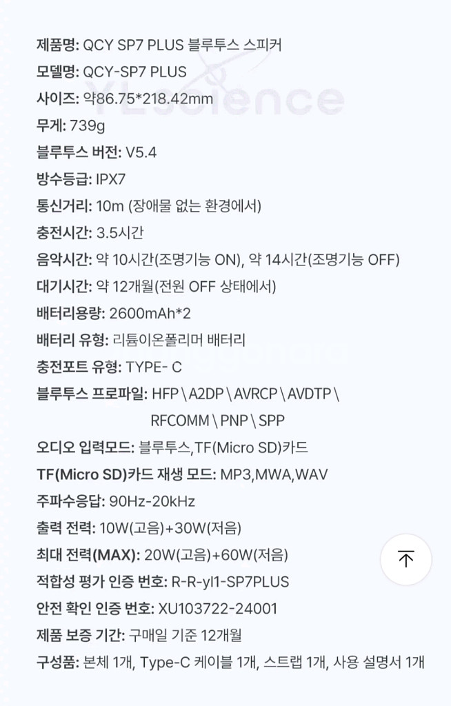 QCY SP7 plus (40w) 블루투스스피커--3