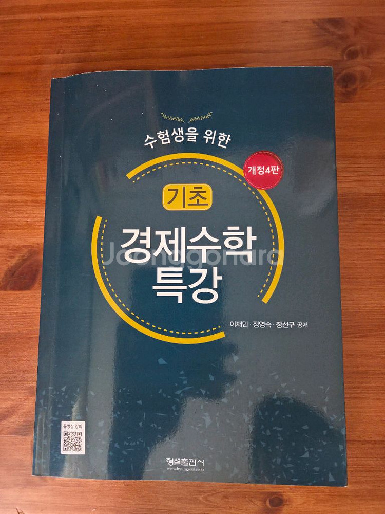 기초 경제수학 특강--0
