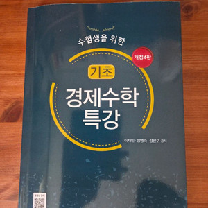 기초 경제수학 특강