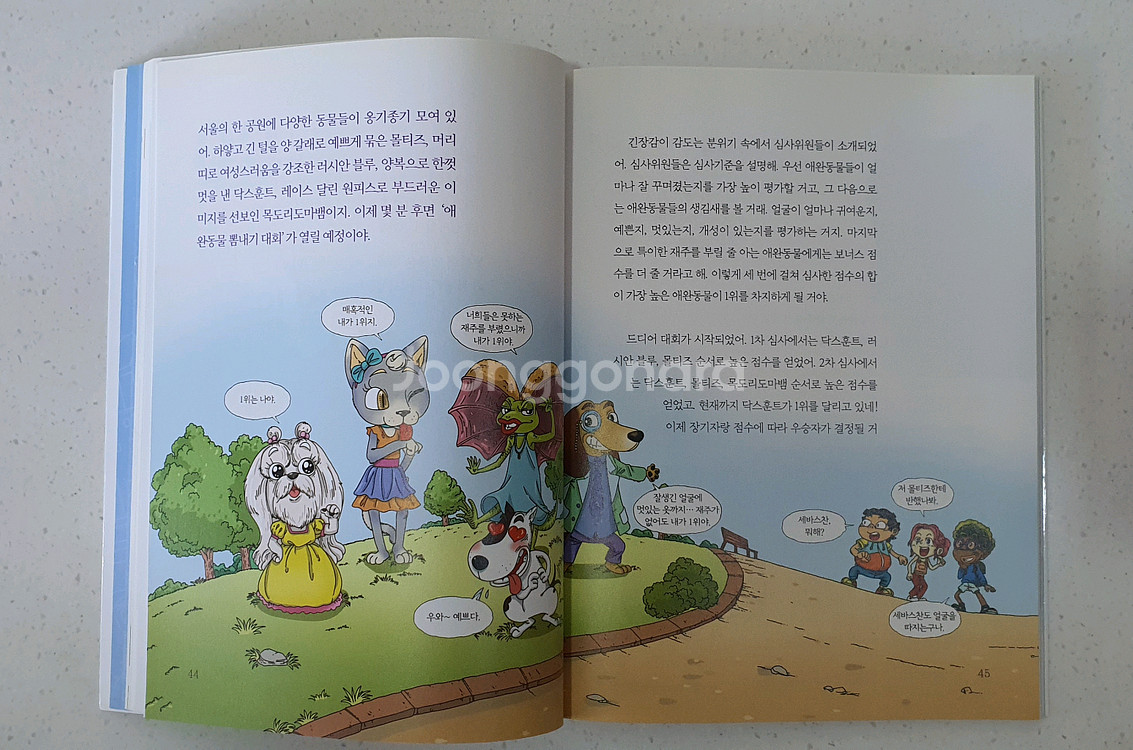 휘슬러 사이언싱 톡톡 과학전집 책--2