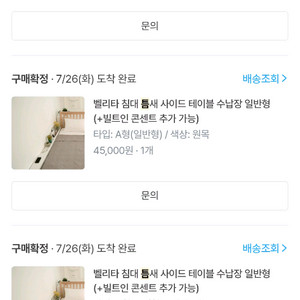 틈새장, 틈새수납장, 침대 사이드 수납장