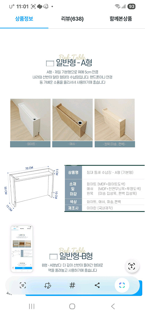틈새장, 틈새수납장, 침대 사이드 수납장--1