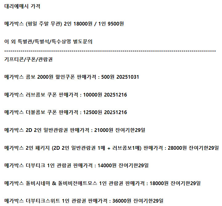 롯데시네마 메가박스 CGV예매 쿠폰 기프티콘 기프트카드--1