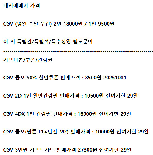 롯데시네마 메가박스 CGV예매 쿠폰 기프티콘 기프트카드--2
