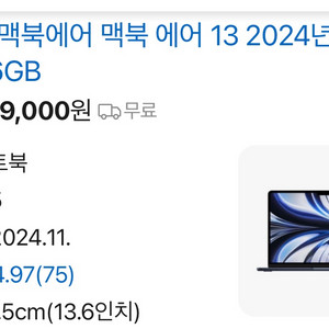 애플 맥북 에어 13 M2 256GB 미개봉