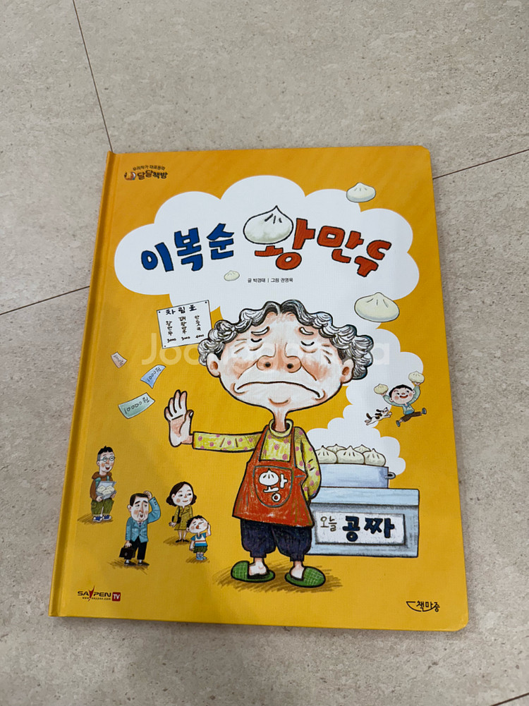책마중 달달책방--5