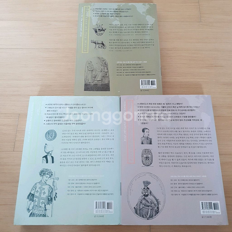 세계 역사 이야기 1, 2, 3 일괄--1