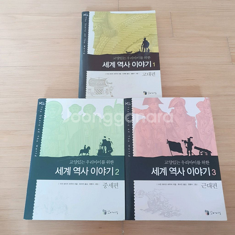 세계 역사 이야기 1, 2, 3 일괄--0