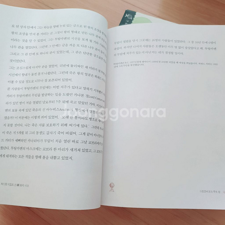 세계 역사 이야기 1, 2, 3 일괄--5