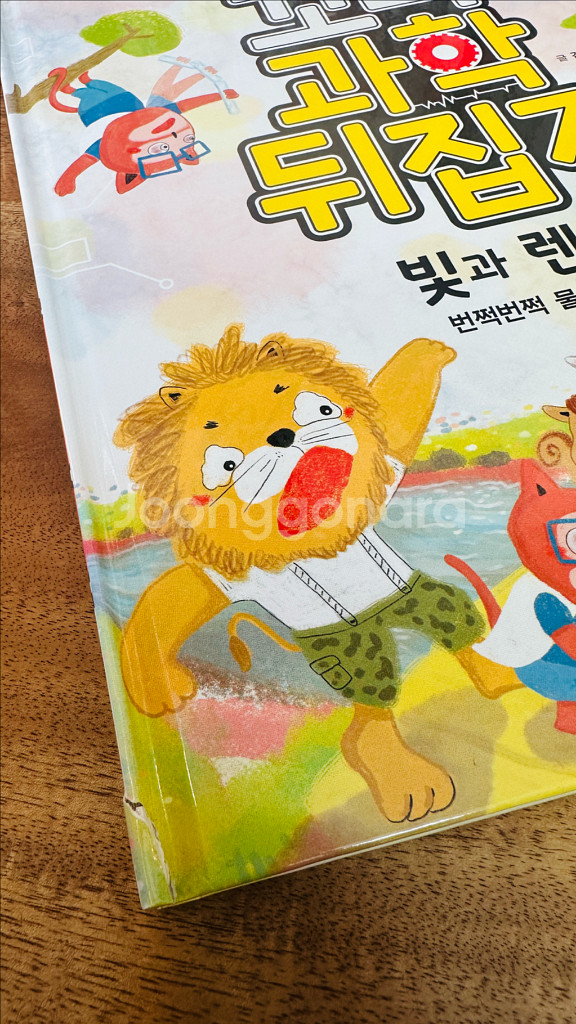 성우 꼬마 과학 뒤집기--1