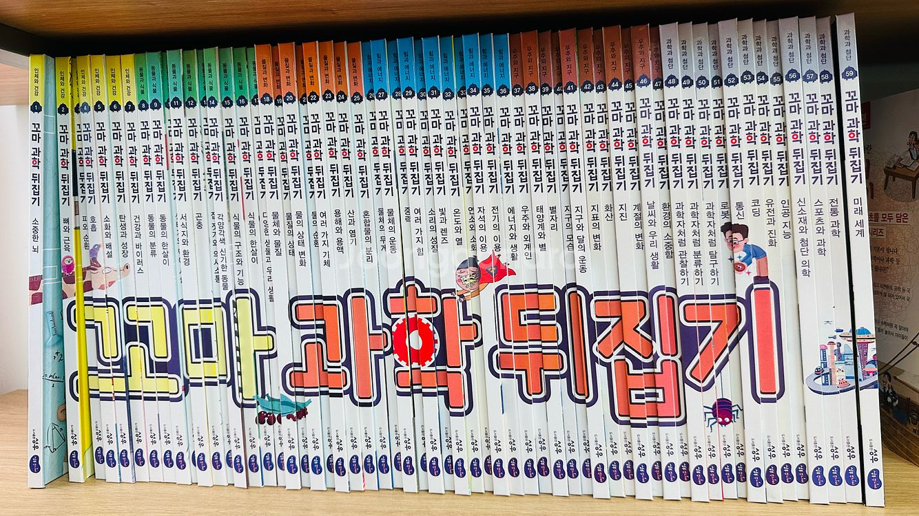 성우 꼬마 과학 뒤집기--0