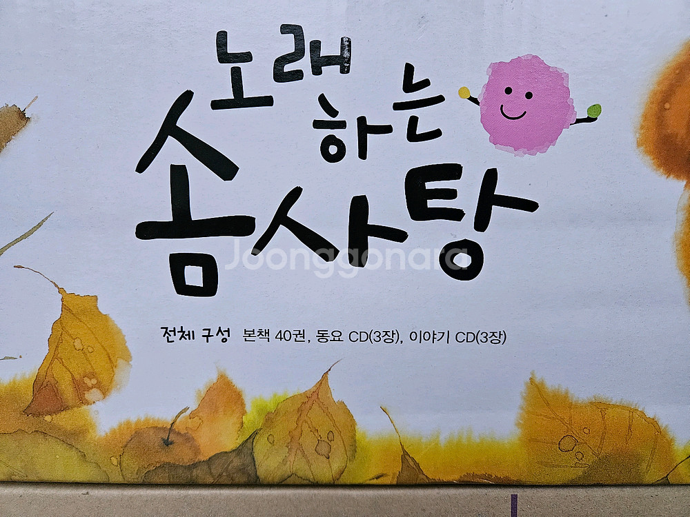 노래하는 솜사탕 : 미개봉새책.--0