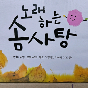 노래하는 솜사탕 : 미개봉새책.