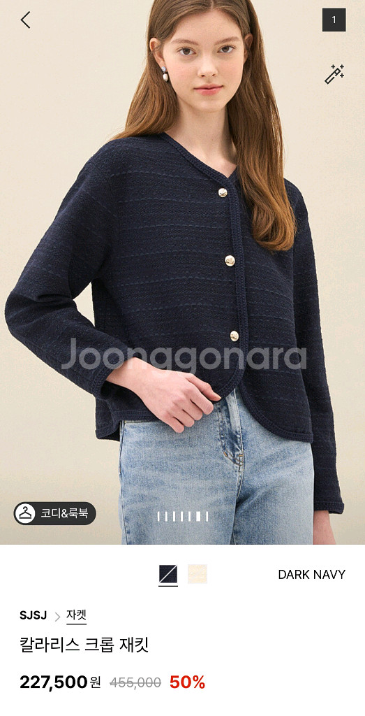 SJSJ 칼라리스 크롭 재킷 랑방 타임 마인 더캐시미어--0