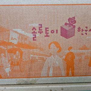 솔루토이 한국사: 미개봉새책(24년구입). 최신개정신판