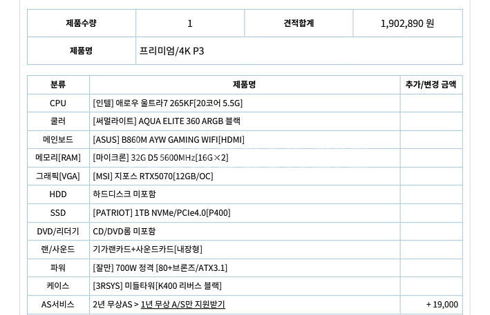 조립PC 개봉안한 새제품 판매합니다--0