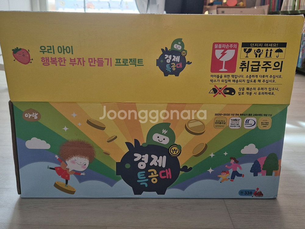 아람 경제특공대 새책수준(박스포함)--0