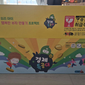 아람 경제특공대 새책수준(박스포함)