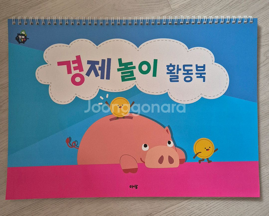 아람 경제특공대 새책수준(박스포함)--2