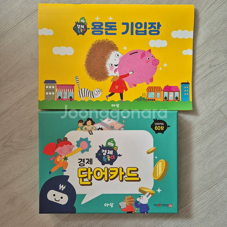 아람 경제특공대 새책수준(박스포함)--3