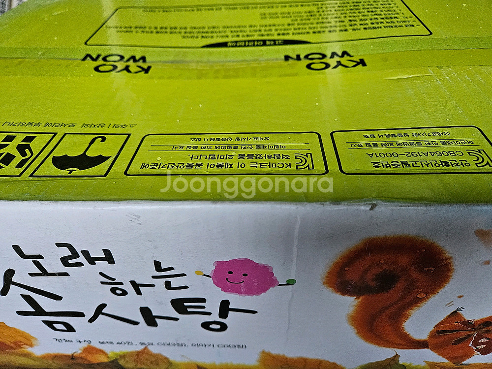 노래하는 솜사탕: 미개봉새책. 최신판 빨간펜버전.--1