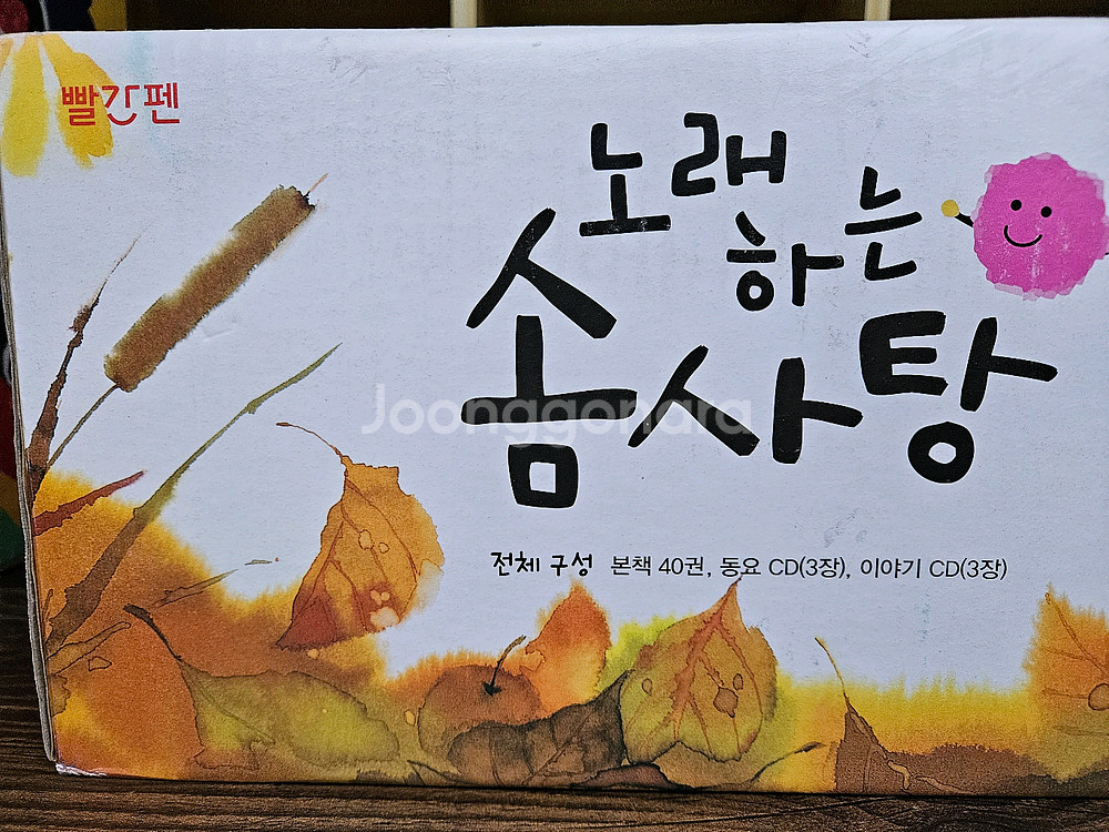 노래하는 솜사탕: 미개봉새책. 최신판 빨간펜버전.--0