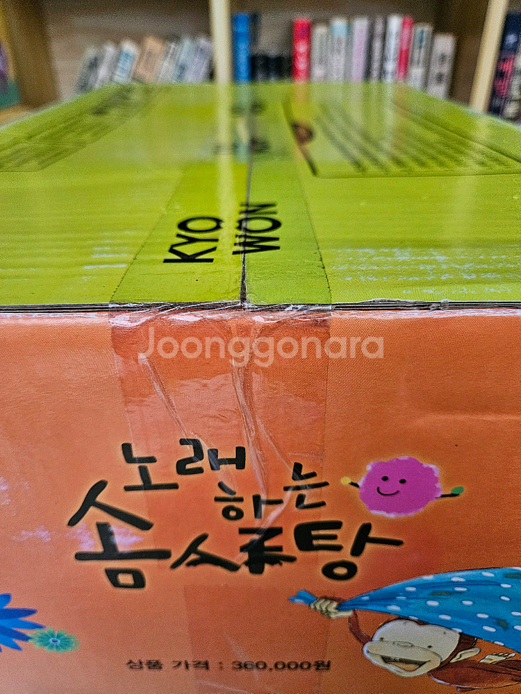 노래하는 솜사탕: 미개봉새책. 최신판 빨간펜버전.--3