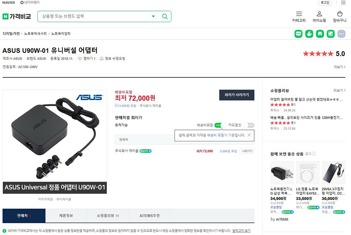 ASUS 노트북 아답터 90W 새상품--6