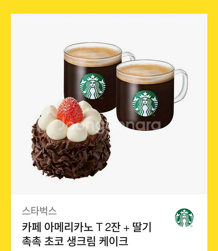 스타벅스 아메리카노 2 딸기촉촉 생크림--0