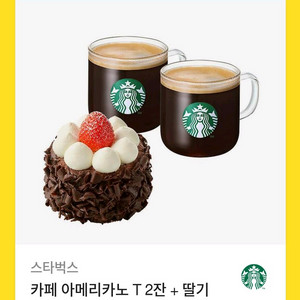 스타벅스 아메리카노 2 딸기촉촉 생크림