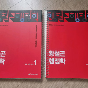 2026 황철곤 행정학 기본서