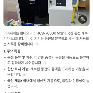 현대오피스 HCS-7000K /동전계수기