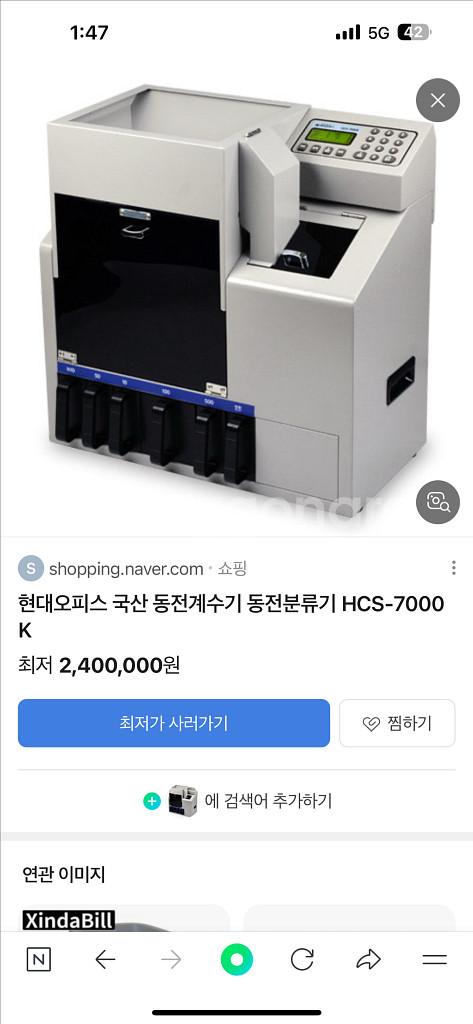 현대오피스 HCS-7000K /동전계수기--1