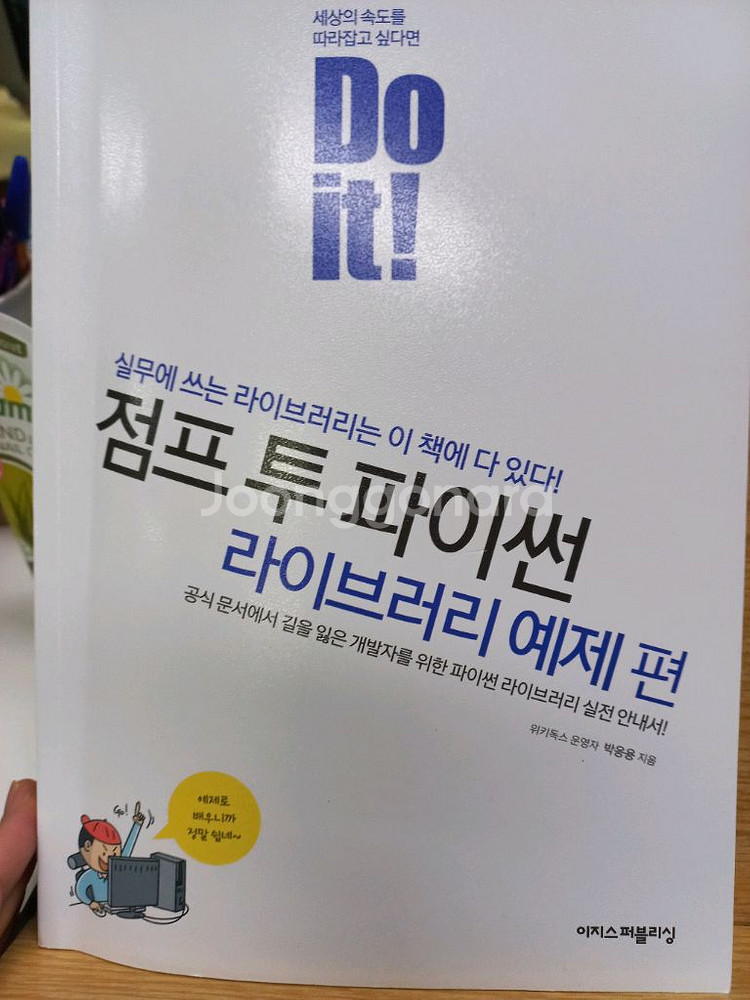 새책 점프 투 파이썬(라이브러리 예제편)--0