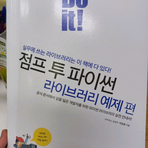 새책 점프 투 파이썬(라이브러리 예제편)