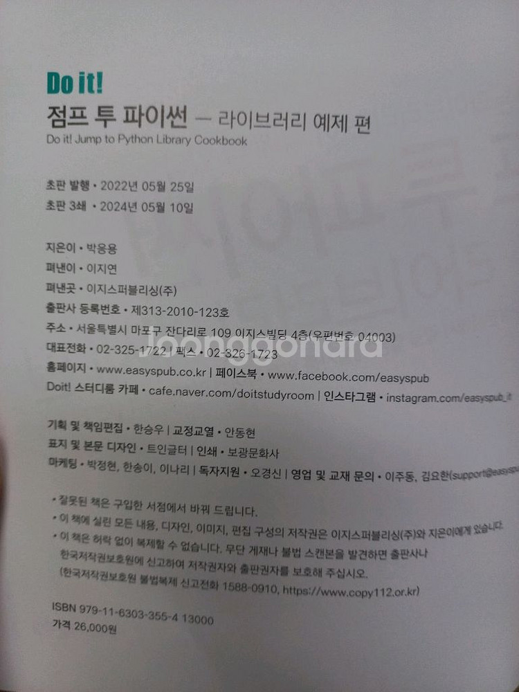 새책 점프 투 파이썬(라이브러리 예제편)--1