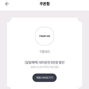 티맵대리 8천원할인(kt)