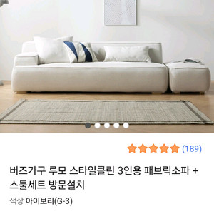 버즈가구 루모 클린 패브릭 소파