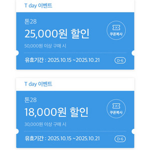 톤28 1.8 할인 300원 & 2.5 할인쿠폰 200