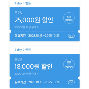 톤28 1.8 할인 300원 & 2.5 할인쿠폰 200