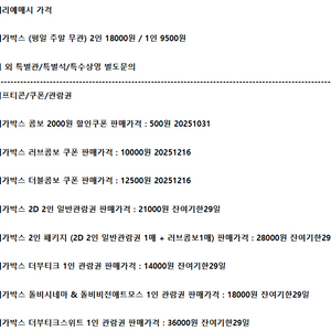 롯데시네마 메가박스 CGV예매 쿠폰 기프티콘 기프트카드