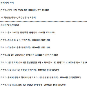 롯데시네마 메가박스 CGV예매 쿠폰 기프티콘 기프트카드