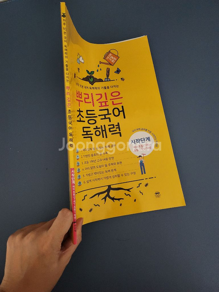 뿌리깊은 초등국어 독해력 (예비초)--1