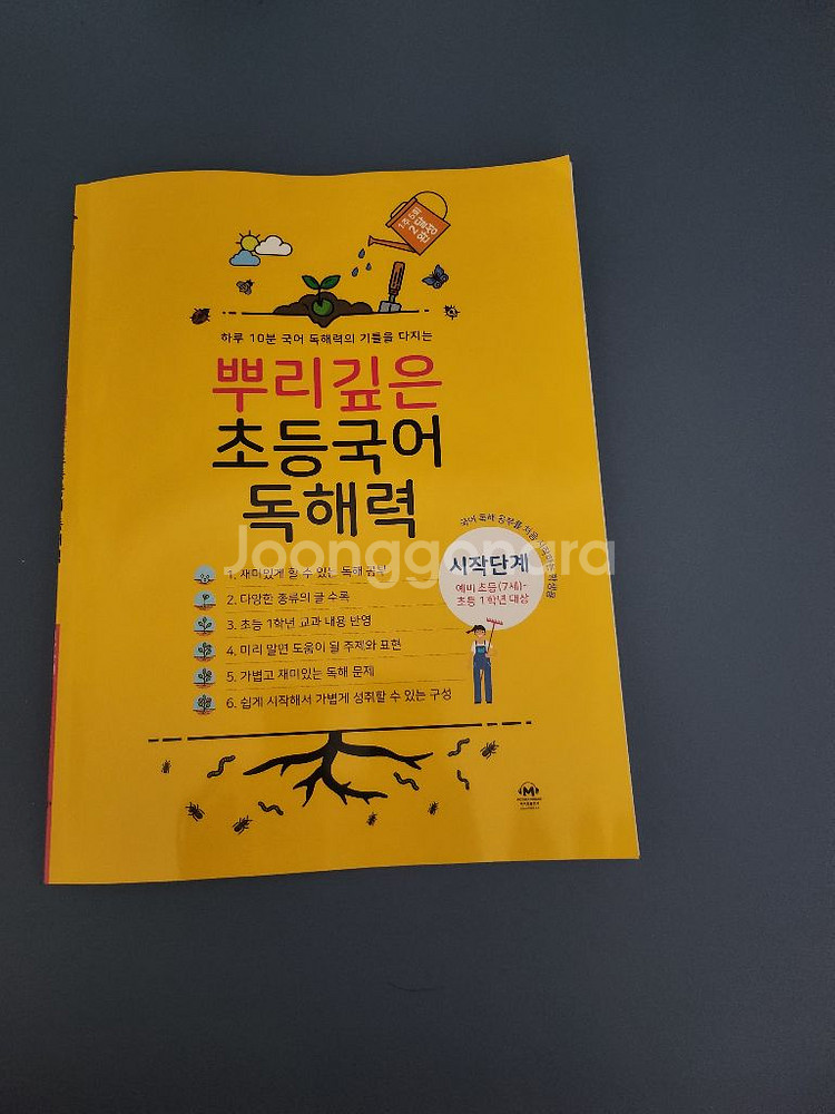 뿌리깊은 초등국어 독해력 (예비초)--0