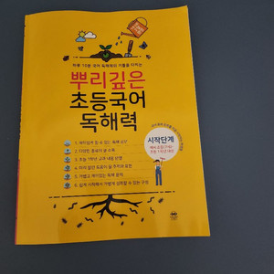 뿌리깊은 초등국어 독해력 (예비초)